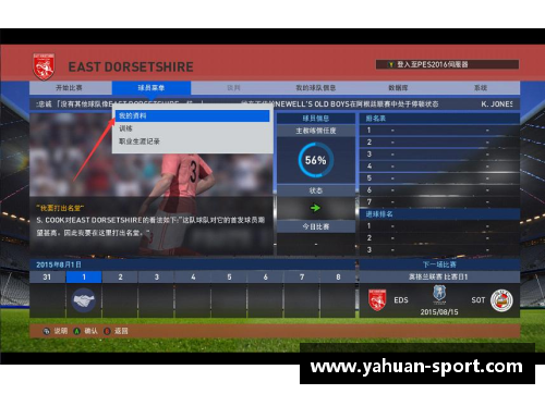 PES2016球员修改器：个性化玩法解锁